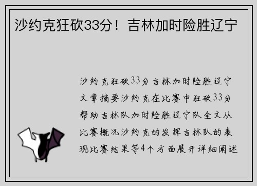 沙约克狂砍33分!吉林加时险胜辽宁